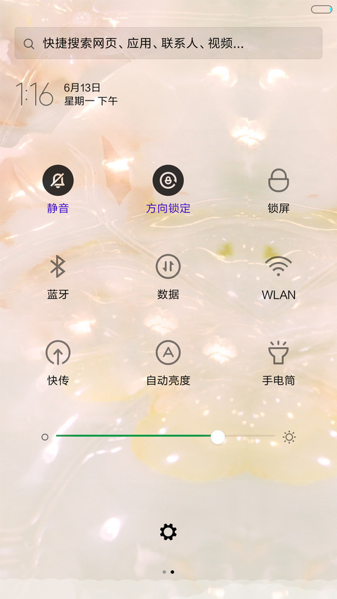 家和富贵（音乐锁屏） screenshot