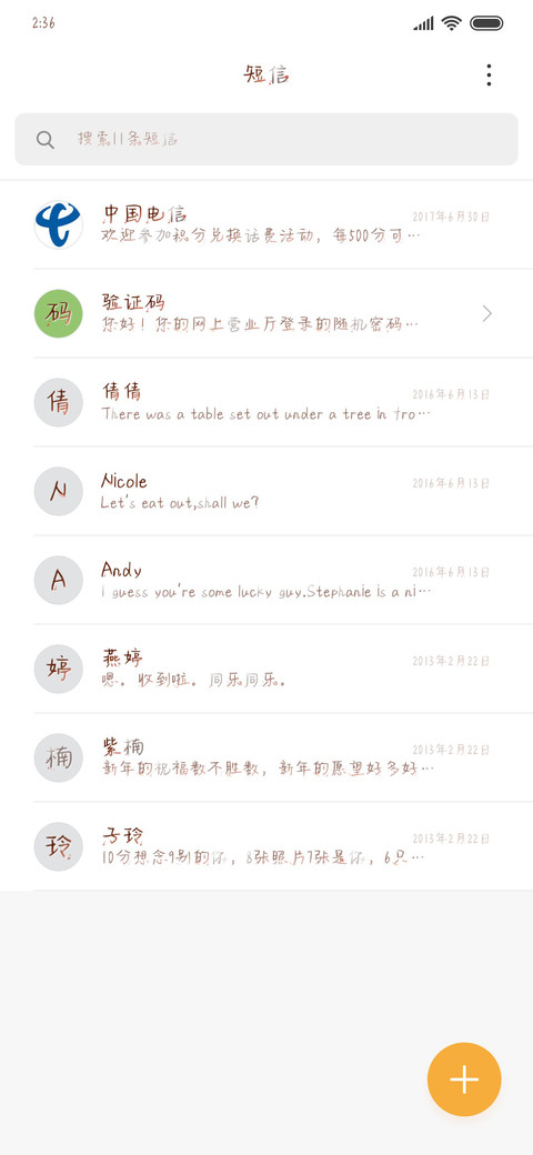 甜美的咬痕·信 screenshot
