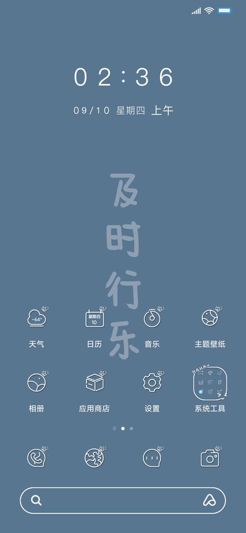 简约文字及时行乐 screenshot
