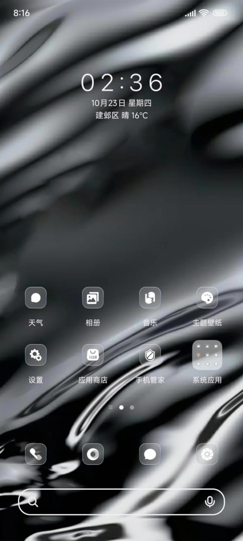 水流OS screenshot