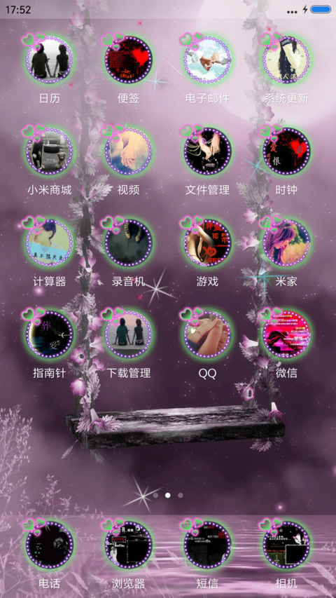 秋千情 screenshot