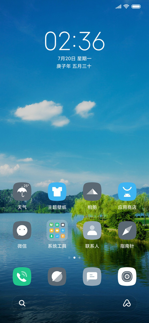 山清水秀 screenshot
