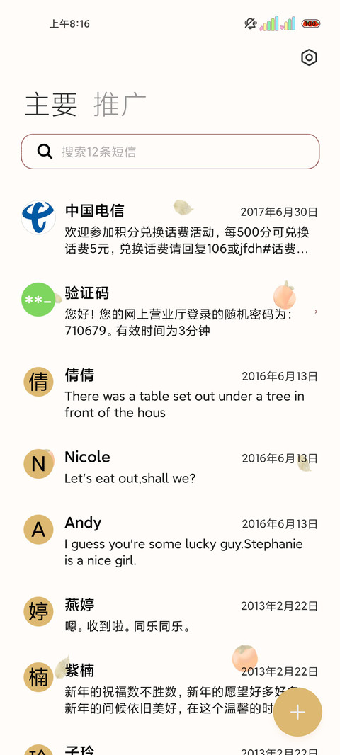 光影少女追风赶月 screenshot