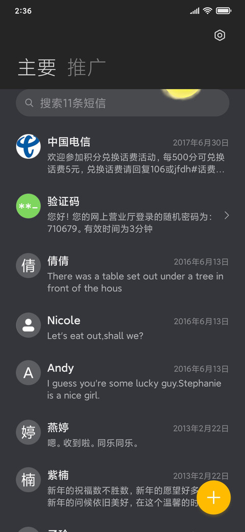 早安与晚安 screenshot