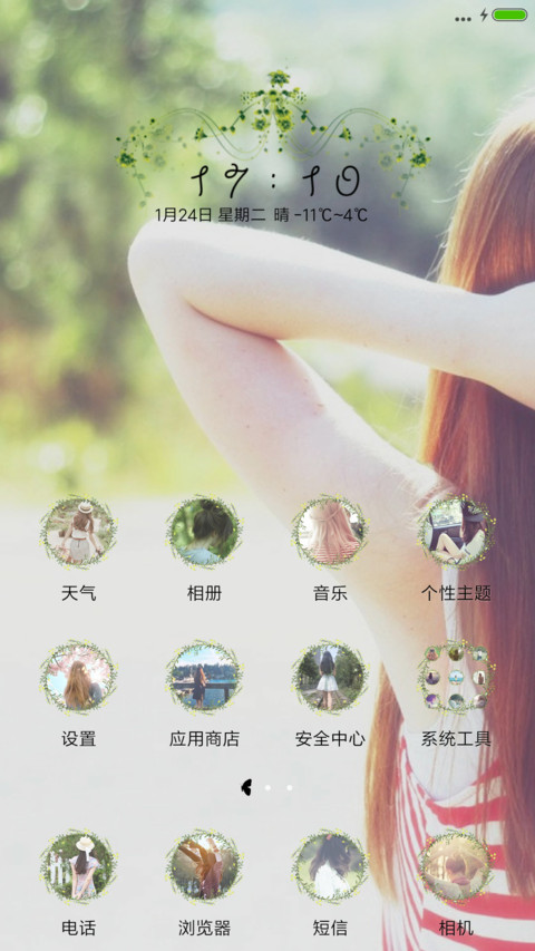 自然小清新 screenshot
