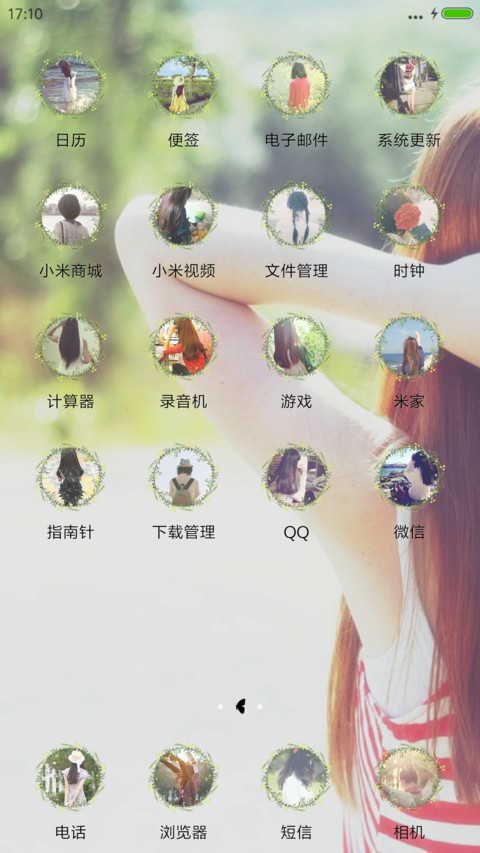 自然小清新 screenshot
