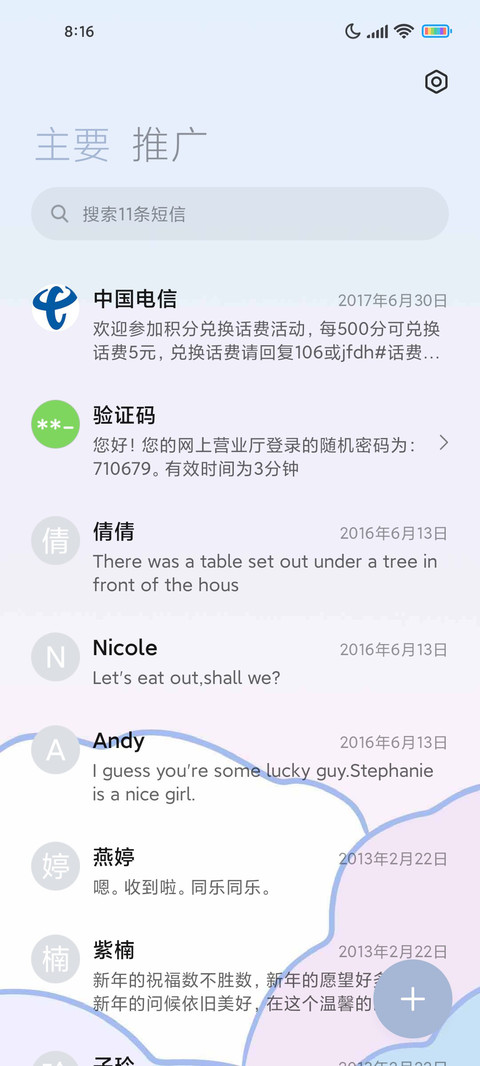 治愈系地球仪 screenshot