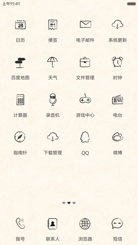 暖心（全图标+多功能多壁纸锁屏） screenshot
