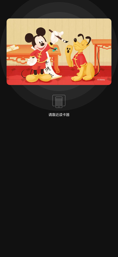 米奇-旺旺贺新春 screenshot