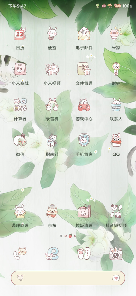 茉莉花喵小清新 screenshot