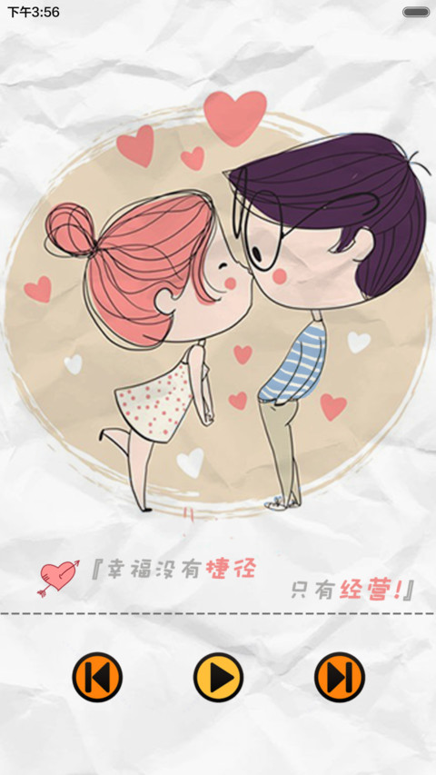 【限免指纹解锁】陪伴是最长情的告白（双锁屏褶皱风+情书自由桌面） screenshot