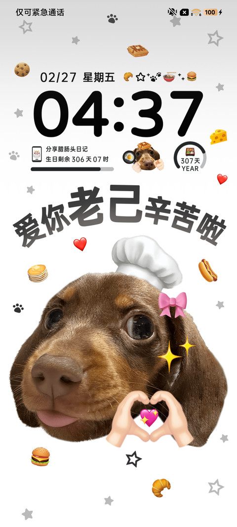 爱你老己 腊肠狗狗 screenshot