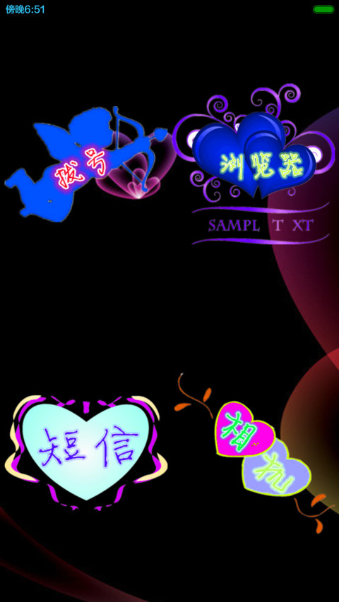 【3D重力】懂爱（指尖特效+炫彩信号+炫酷锁屏） screenshot