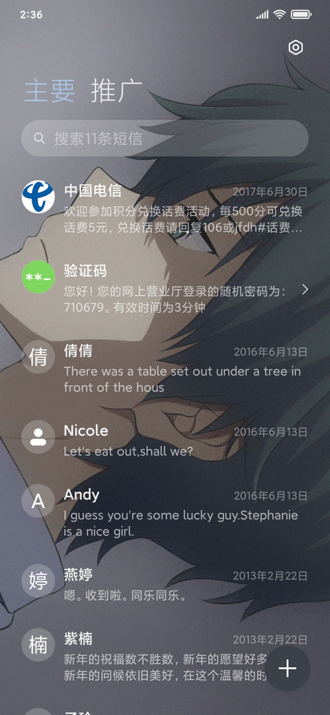 没有故事没有你 screenshot