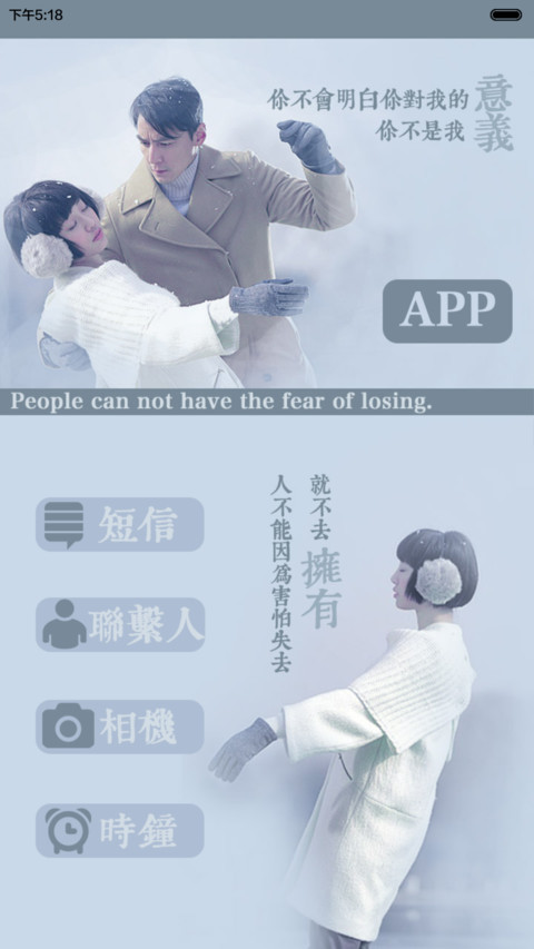 滚蛋吧肿瘤君【密码锁屏+自由桌面+音乐界面】 screenshot