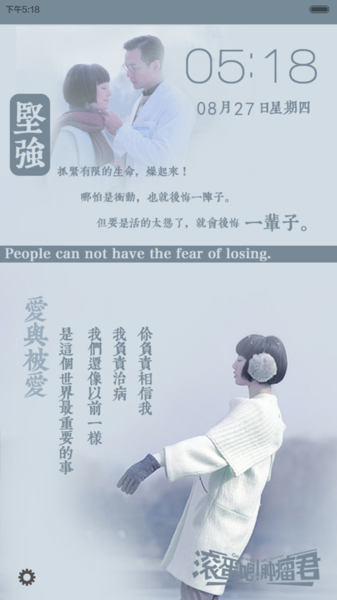 滚蛋吧肿瘤君【密码锁屏+自由桌面+音乐界面】 screenshot