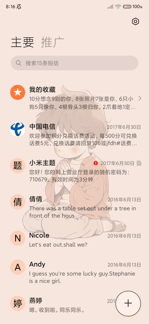 佛系男孩 多图弹幕 screenshot
