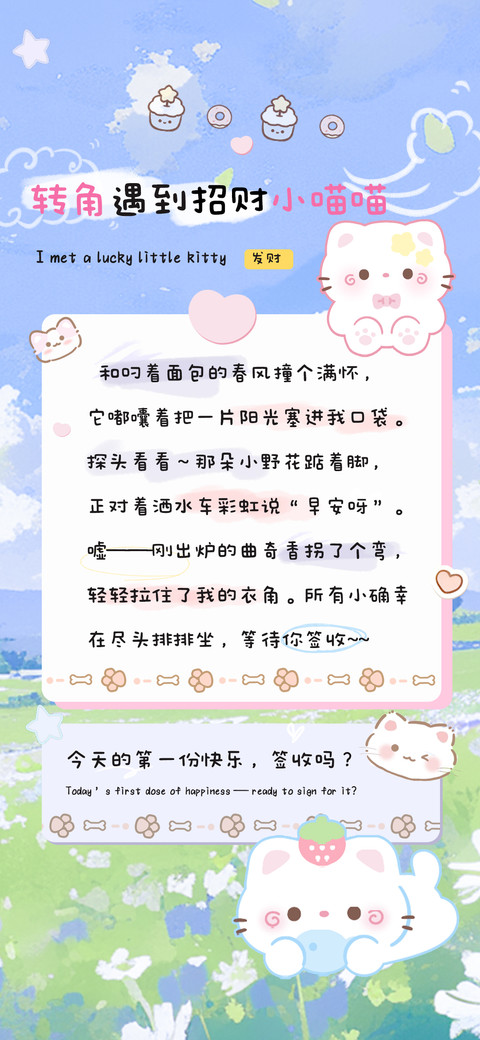 转角遇到招财小喵喵 screenshot