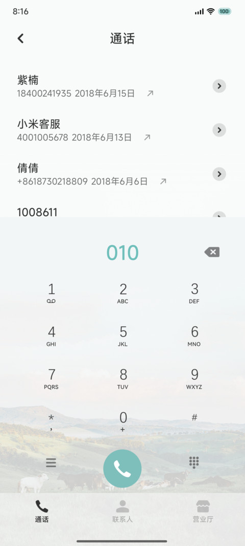 简约 草原 screenshot