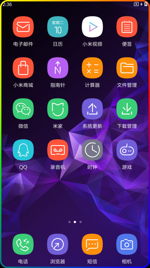 S9 炫彩流光 screenshot