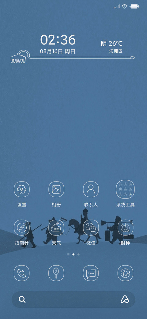 西游之路 screenshot