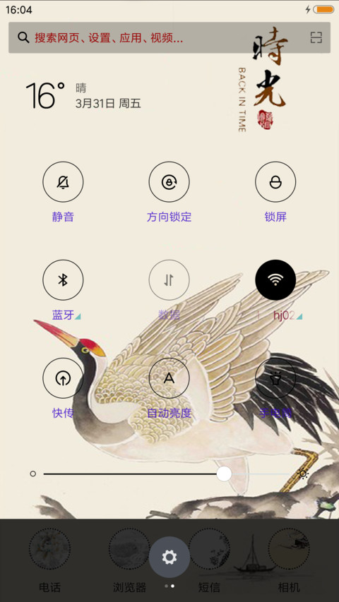 时光 screenshot