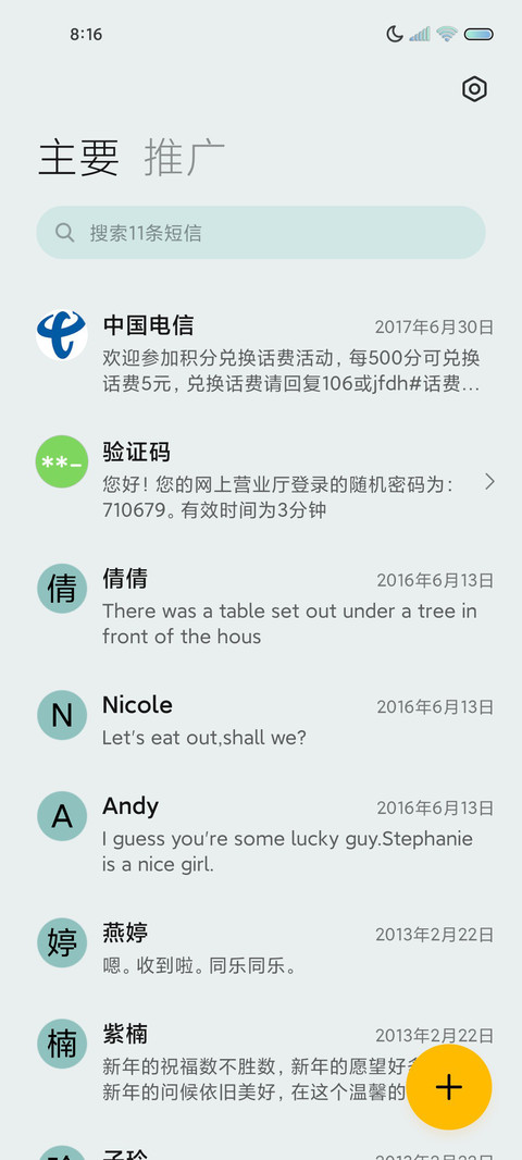 春日之旅 拟态万象 screenshot