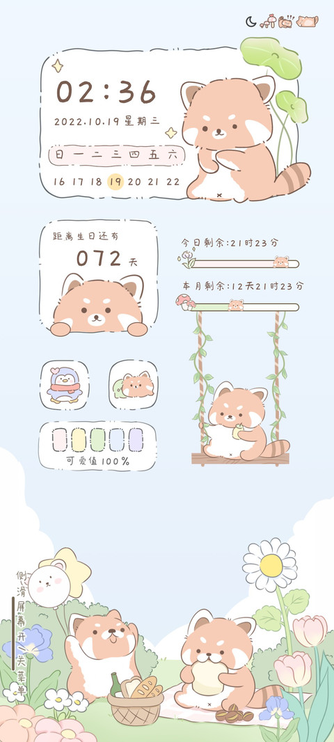 可爱小熊猫日常 screenshot