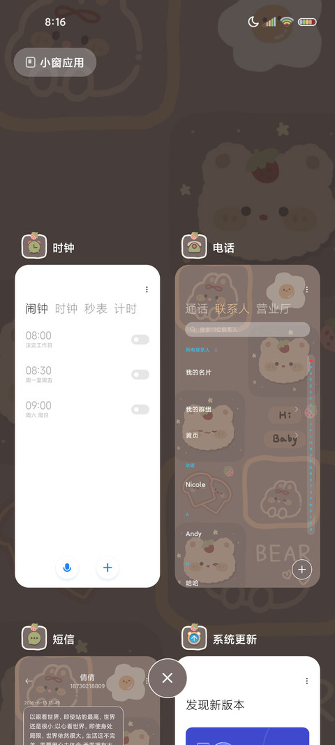 换图巧克力小熊软糖 screenshot