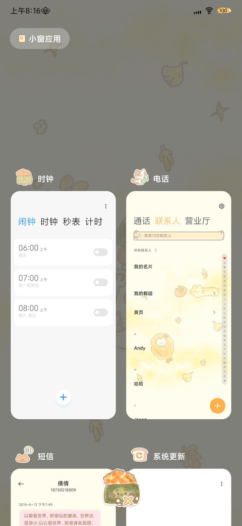 秋日野餐会 screenshot