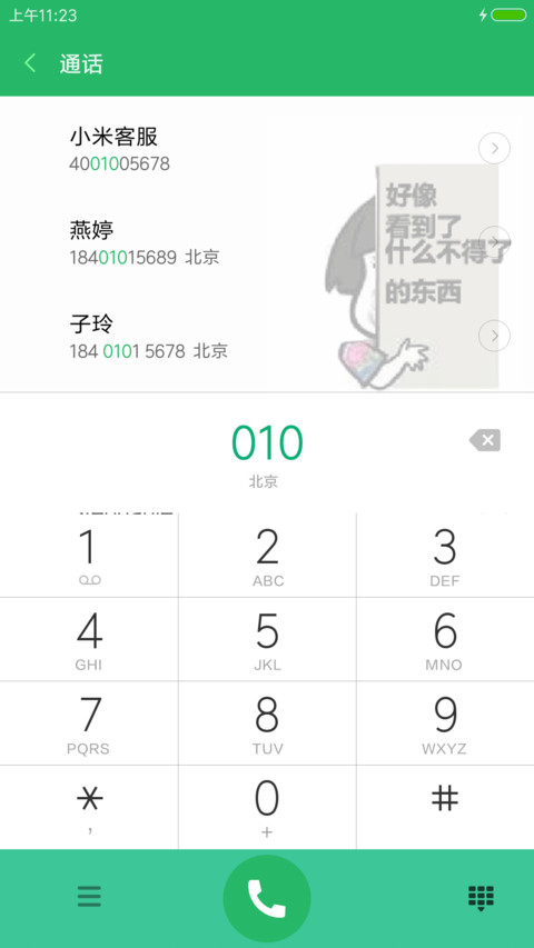 单身宅男篇 screenshot