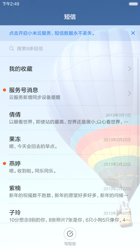 彩色热气球 干净蓝天 右滑解锁 screenshot