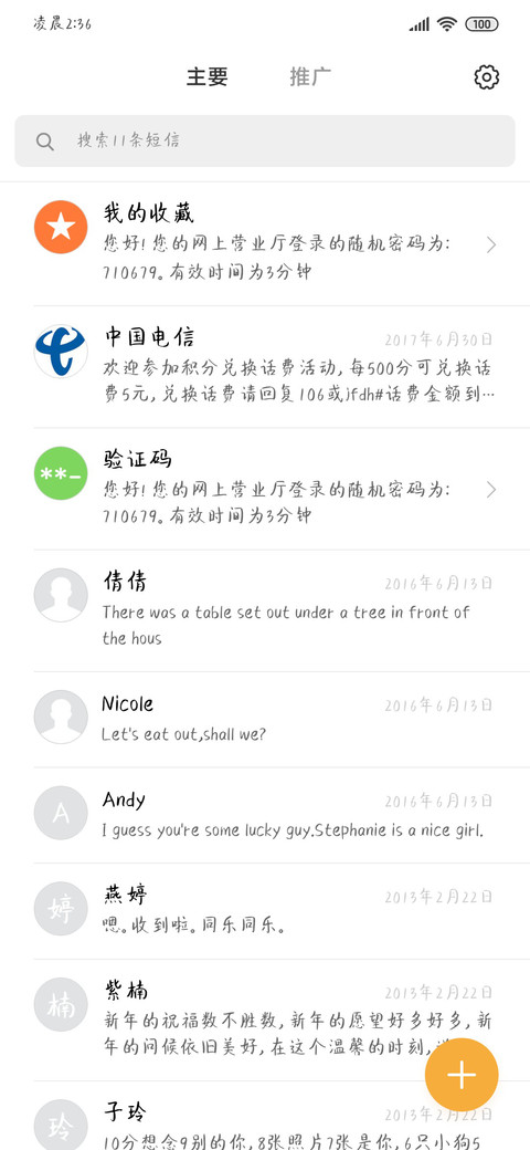 幸运遇到你 screenshot