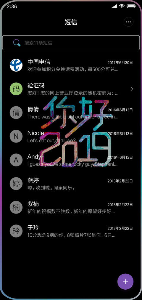 你好 2019 screenshot