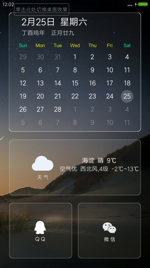 黎明星空 screenshot