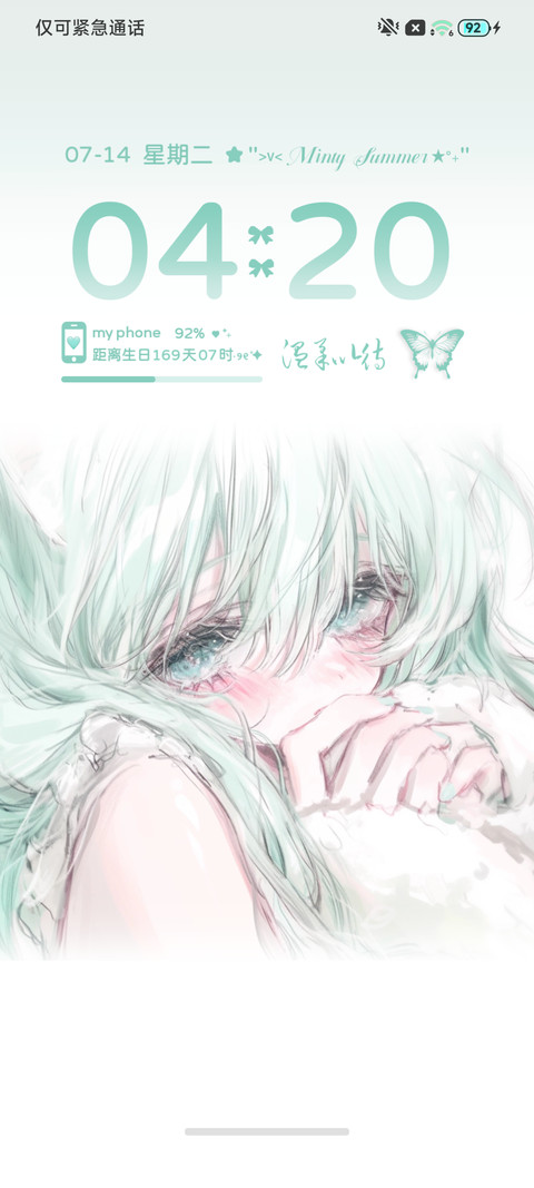 换图薄荷夏天 screenshot