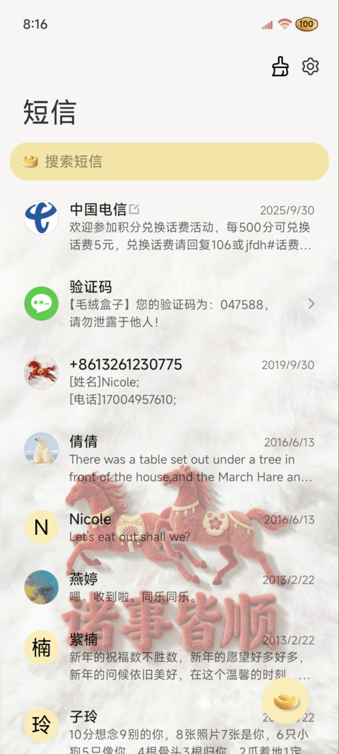 马年文字 八方来财 screenshot