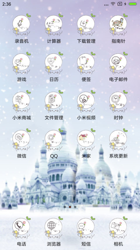 萌冬城堡不冷 screenshot