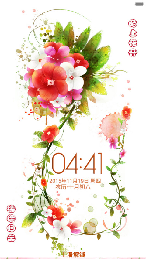 陌上花开-清雅(音乐锁屏) screenshot