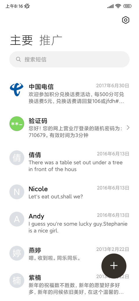 小清新 简约绿 screenshot