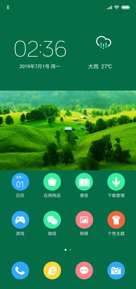 护眼绿简约版 screenshot