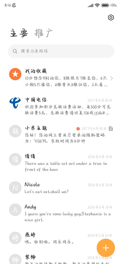 所有温柔唯独给你 screenshot