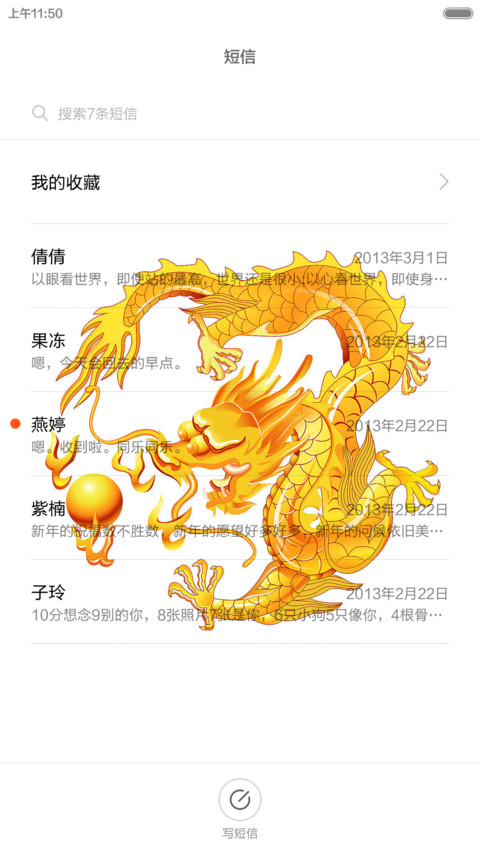 炫酷中国龙 screenshot
