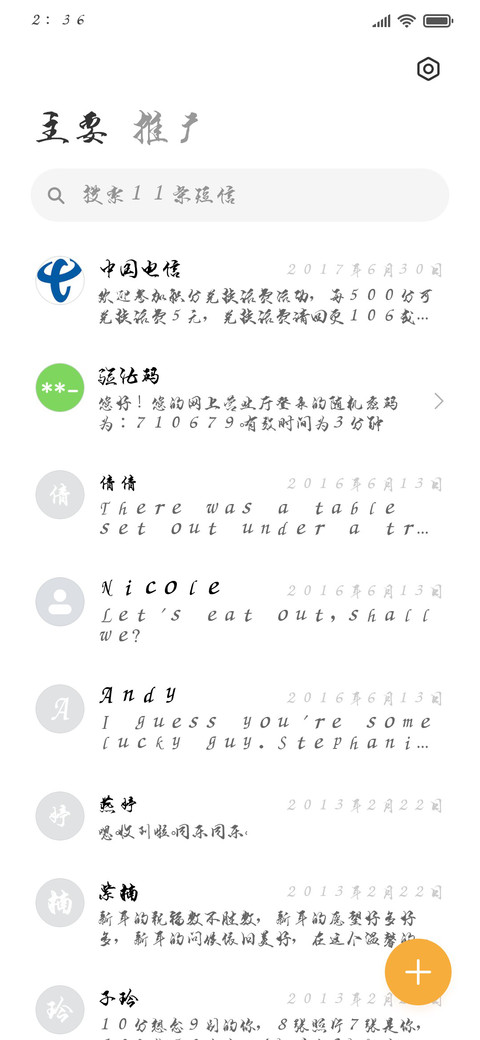 段宁毛笔行书完整版 screenshot