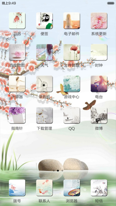 家和富贵（动态气泡+全图标） screenshot