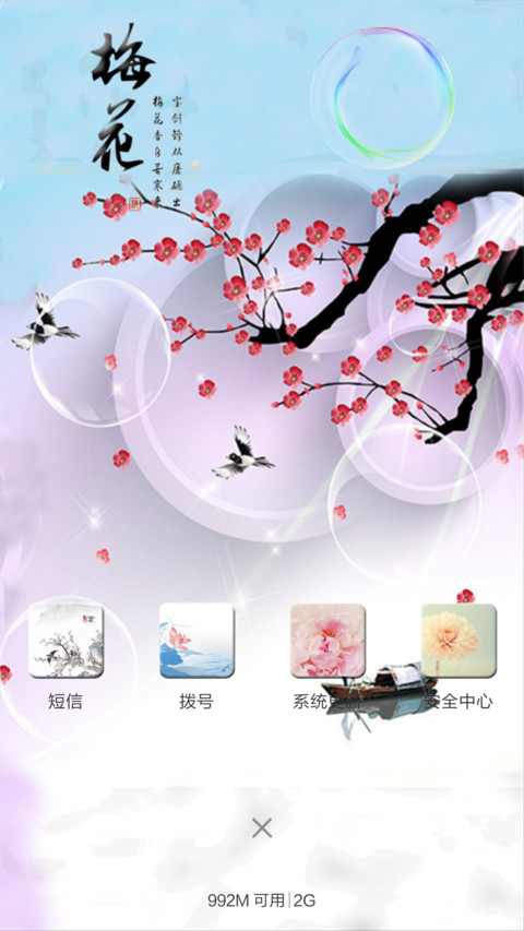 家和富贵（动态气泡+全图标） screenshot