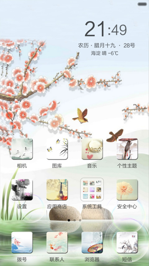 家和富贵（动态气泡+全图标） screenshot
