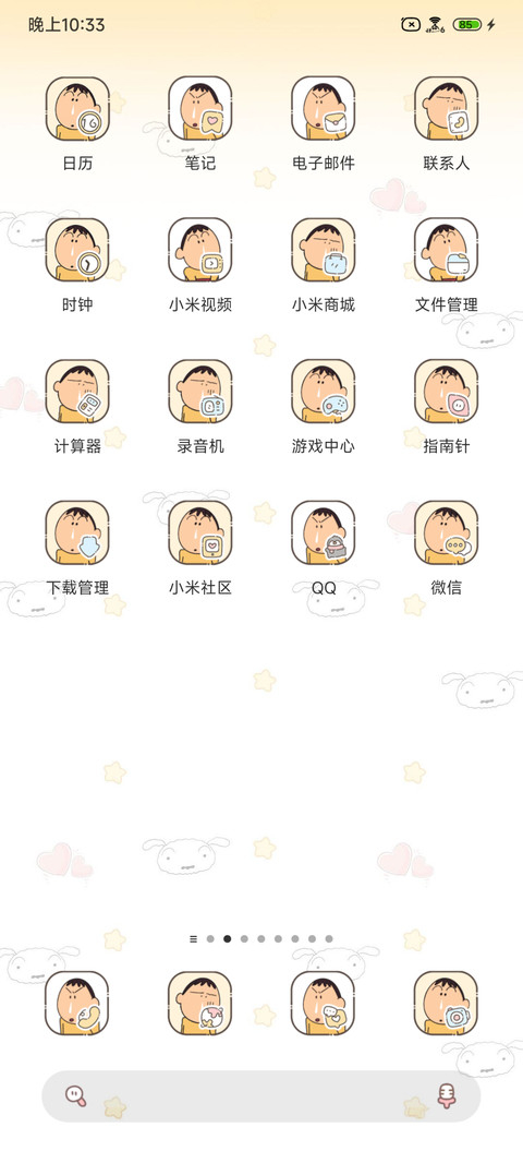 阿呆趣味风扇 screenshot