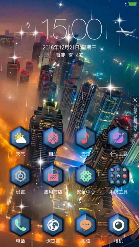 城市夜景 screenshot