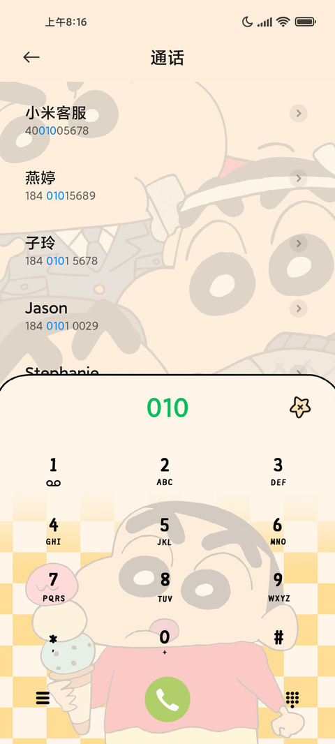 蜡笔小新 励志文字 screenshot